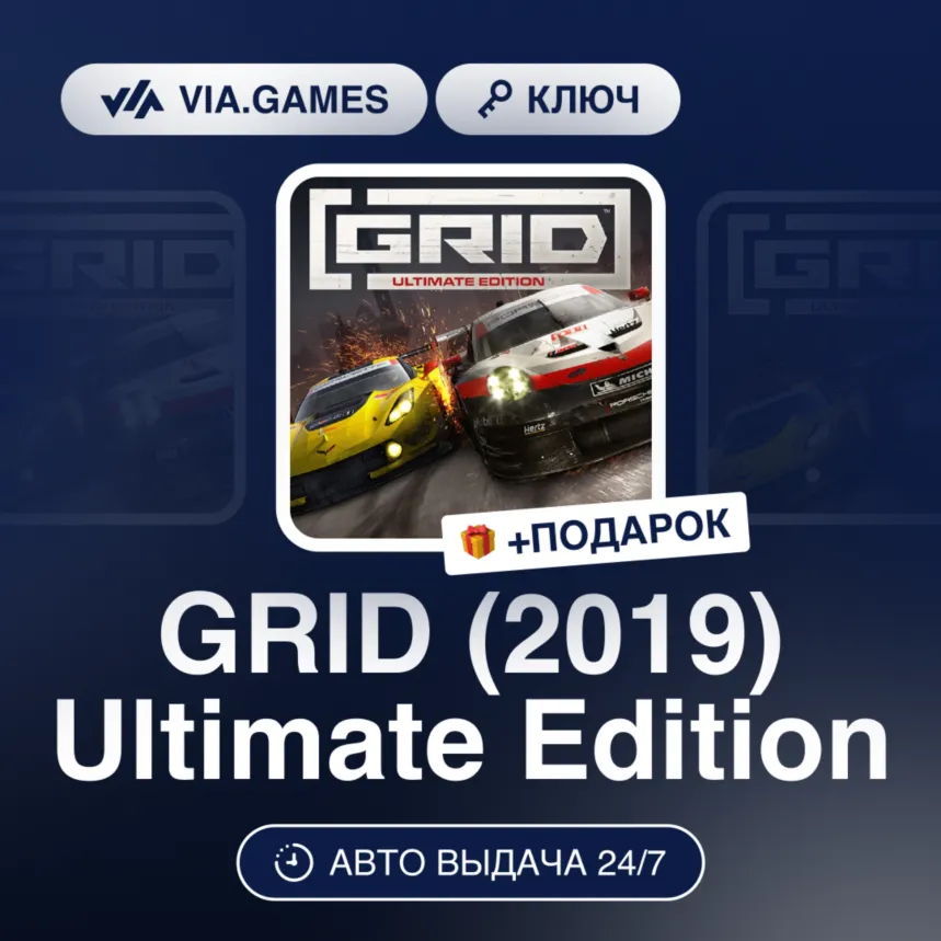 GRID (2019) Ultimate Edition (Steam Ключ) МИР (Не все страны) + ПОДАРОК