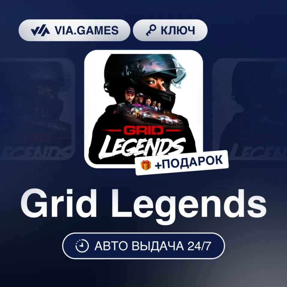Grid Legends (Origin / Ea App Ключ) РФ-СНГ-МИР + ПОДАРОК