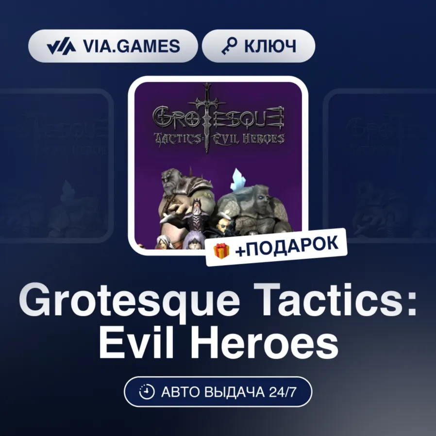 Grotesque Tactics: Evil Heroes (Steam Ключ) РФ-СНГ-МИР + ПОДАРОК