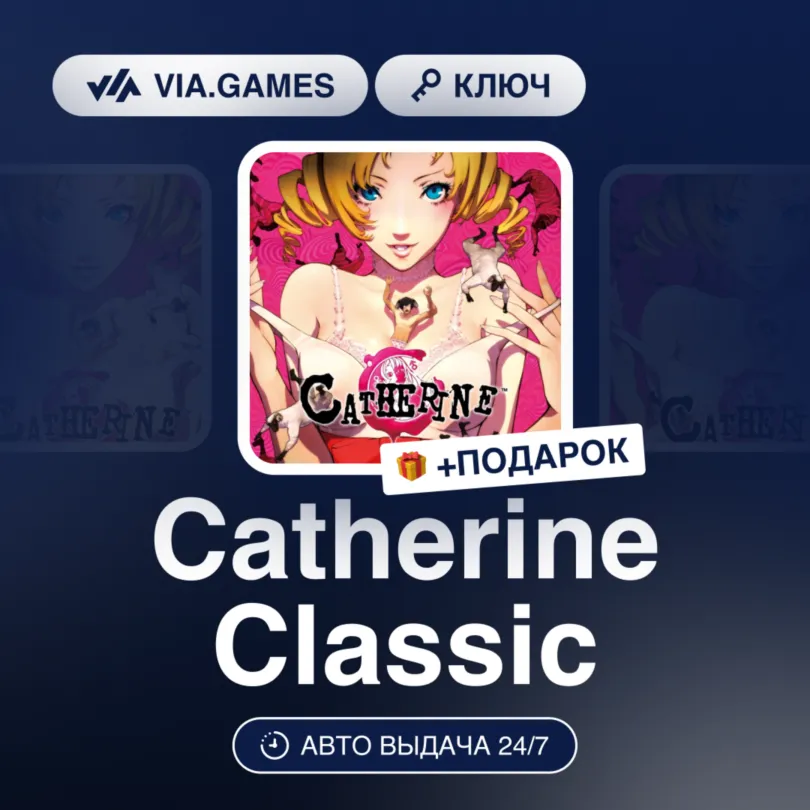 Catherine Classic (Steam Ключ) Европейский Союз + ПОДАРОК