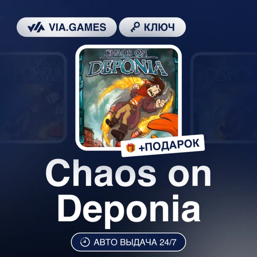 Chaos on Deponia (Steam Ключ) РФ-СНГ + ПОДАРОК