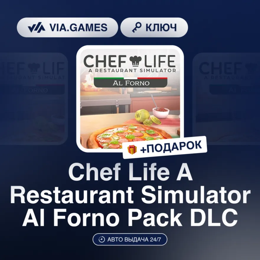 Chef Life A Restaurant Simulator Al Forno Pack DLC (Steam Ключ) РФ-СНГ-МИР + ПОДАРОК
