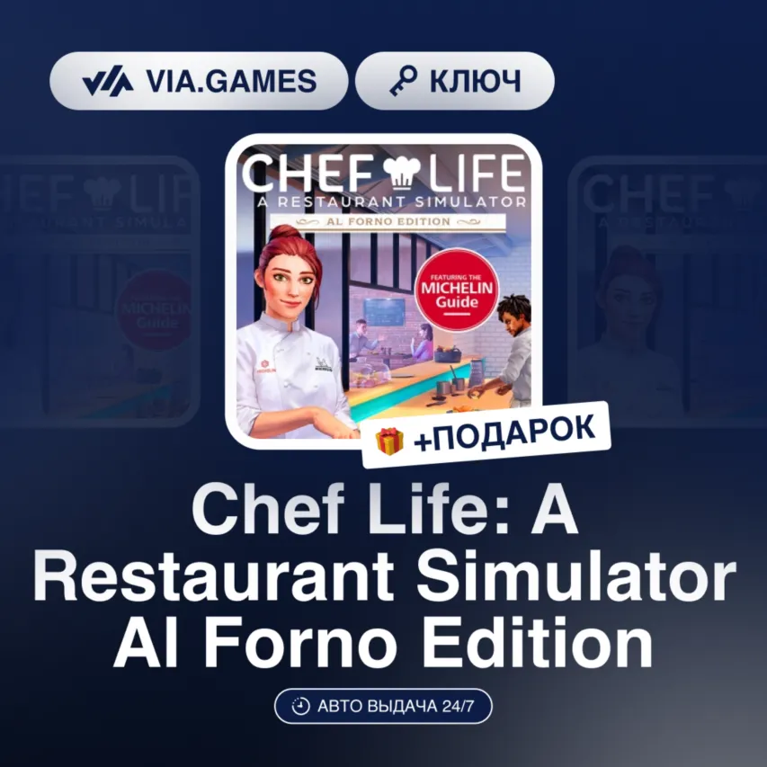 Chef Life: A Restaurant Simulator Al Forno Edition (Steam Ключ) МИР (БЕЗ РФ-РБ-СНГ) +