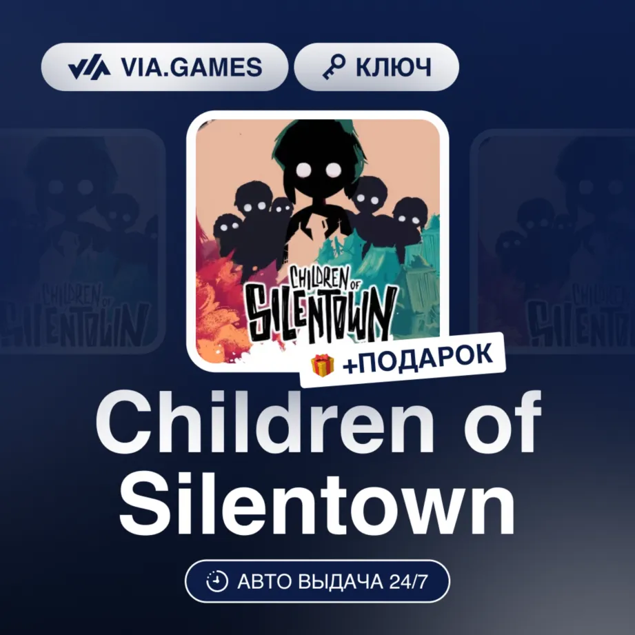 Children of Silentown (Steam Ключ) РФ-СНГ-МИР + ПОДАРОК
