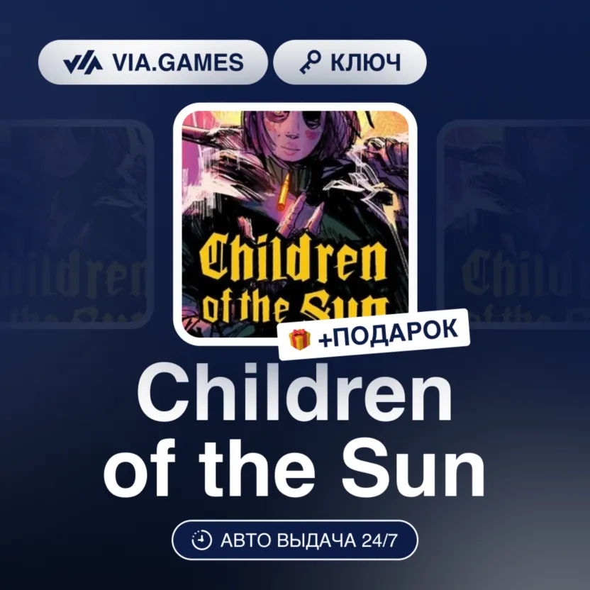 Children of the Sun (Steam Ключ) РФ-СНГ-МИР + ПОДАРОК