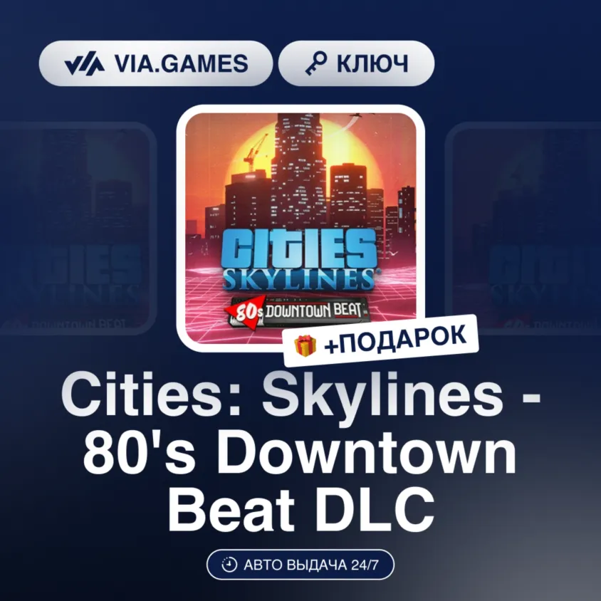 Cities: Skylines - 80&acute;s Downtown Beat DLC (Steam Ключ) РФ-СНГ-МИР + ПОДАРОК - irongamers.ru