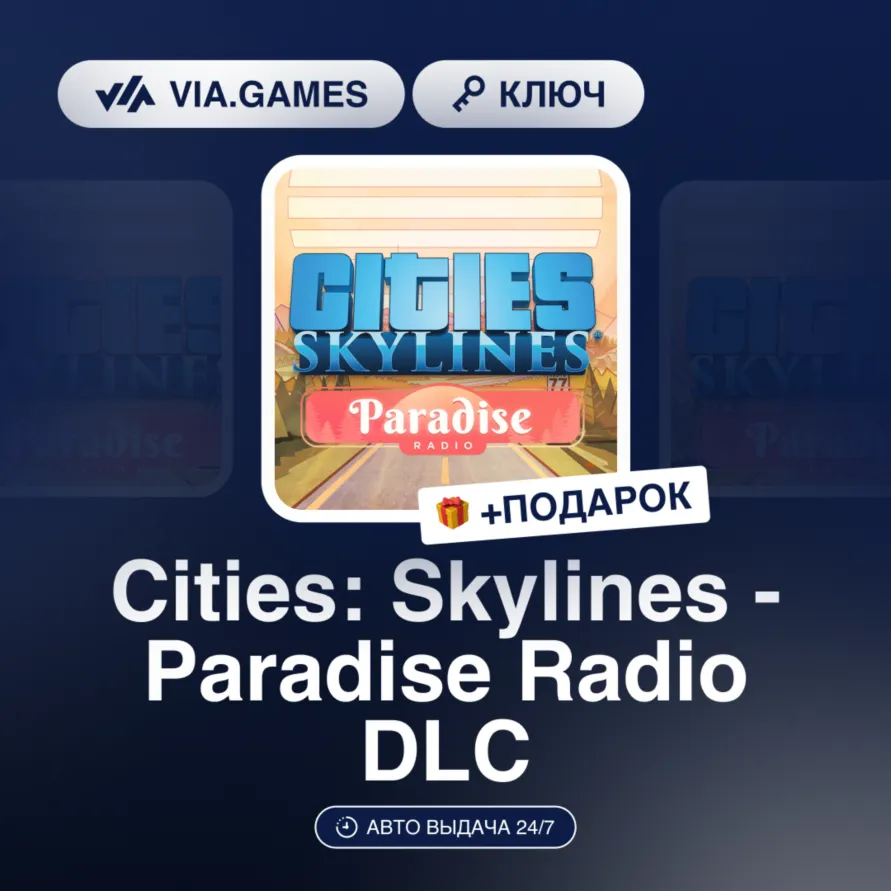 Cities: Skylines - Paradise Radio DLC (Steam Ключ) РФ-СНГ + ПОДАРОК - irongamers.ru