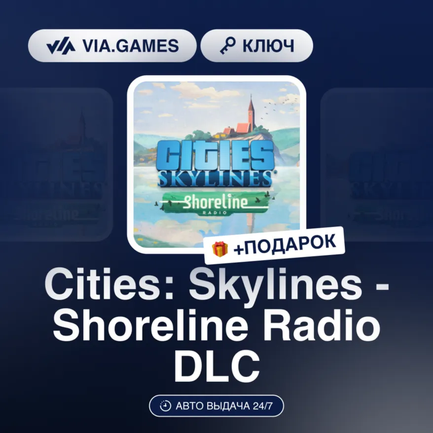 Cities: Skylines - Shoreline Radio DLC (Steam Ключ) РФ-СНГ + ПОДАРОК - irongamers.ru