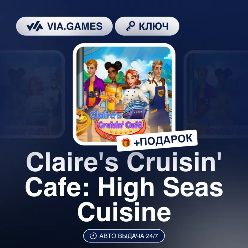 Claire's Cruisin' Cafe: High Seas Cuisine (Steam Ключ) РФ-СНГ-МИР + ПОДАРОК