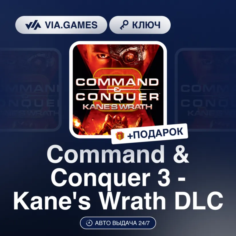 Command & Conquer 3 - Kane's Wrath DLC (Origin / Ea App Ключ) РФ-СНГ-МИР + ПОДАРОК
