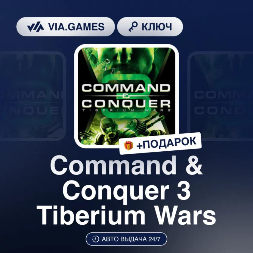 Command & Conquer 3 Tiberium Wars (Origin / Ea App Ключ) РФ-СНГ-МИР + ПОДАРОК