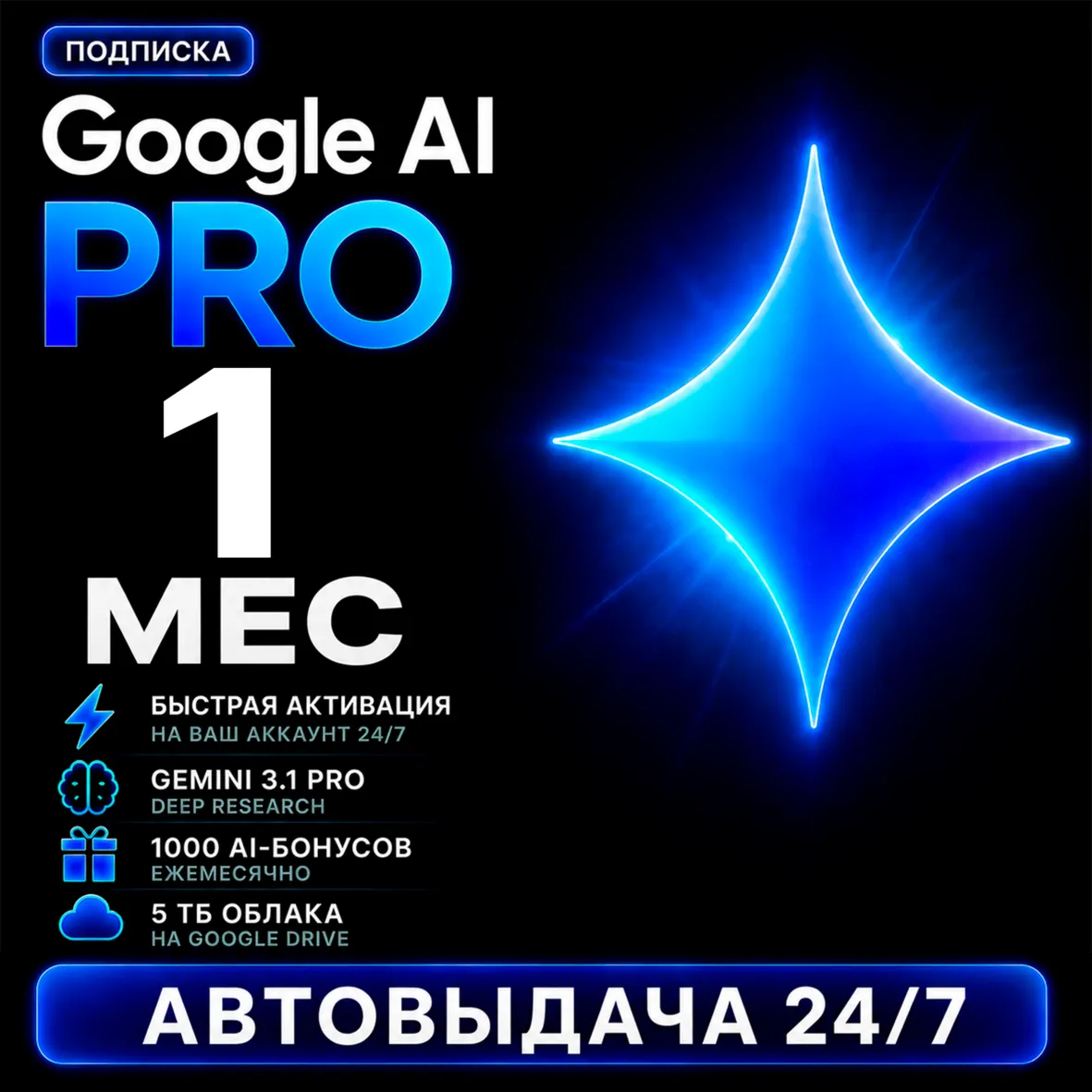 Google AI PRO 1 месяц На ВАШУ ПОЧТУ | Antigravity | Gemini Pro | Nano Banana Pro