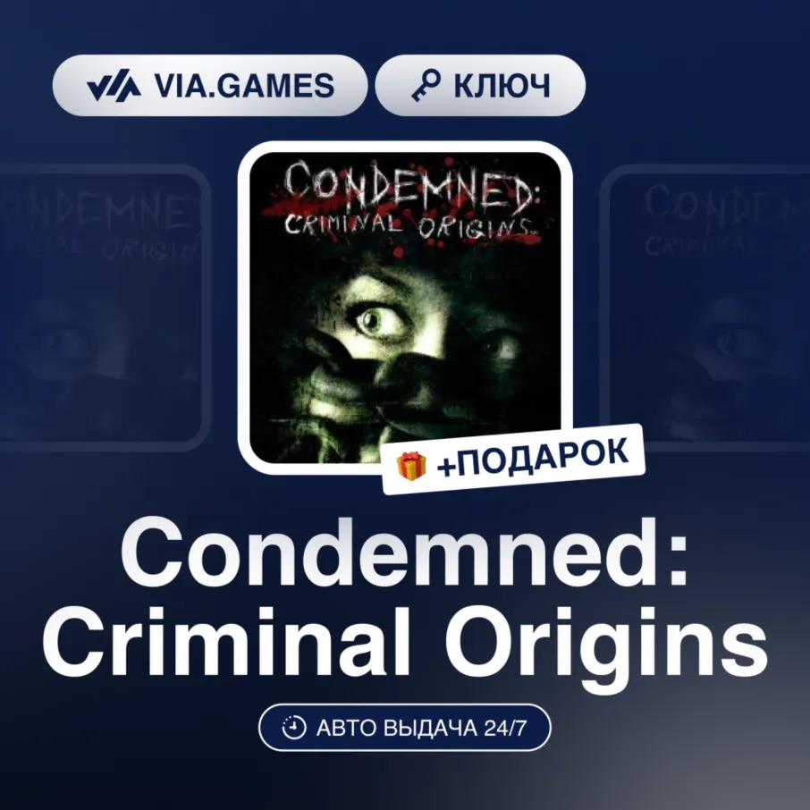 Condemned: Criminal Origins (Steam Ключ) РФ-СНГ-МИР + ПОДАРОК