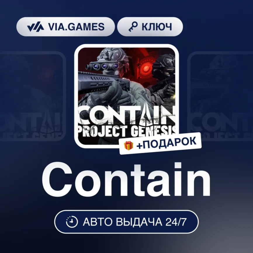Contain (Steam Ключ) РФ-СНГ-МИР + ПОДАРОК