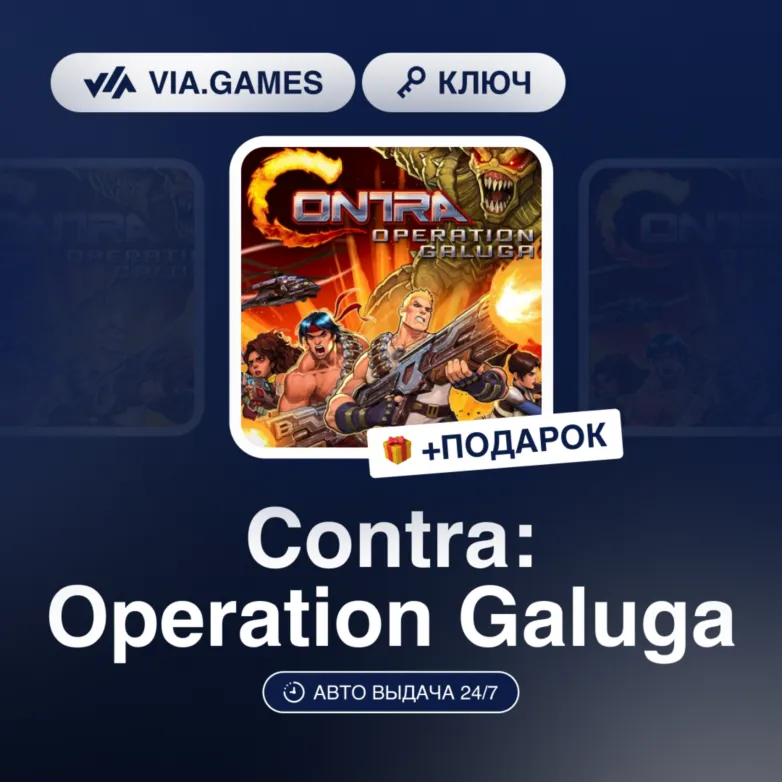 Contra: Operation Galuga (Steam Ключ) Европейский Союз + ПОДАРОК