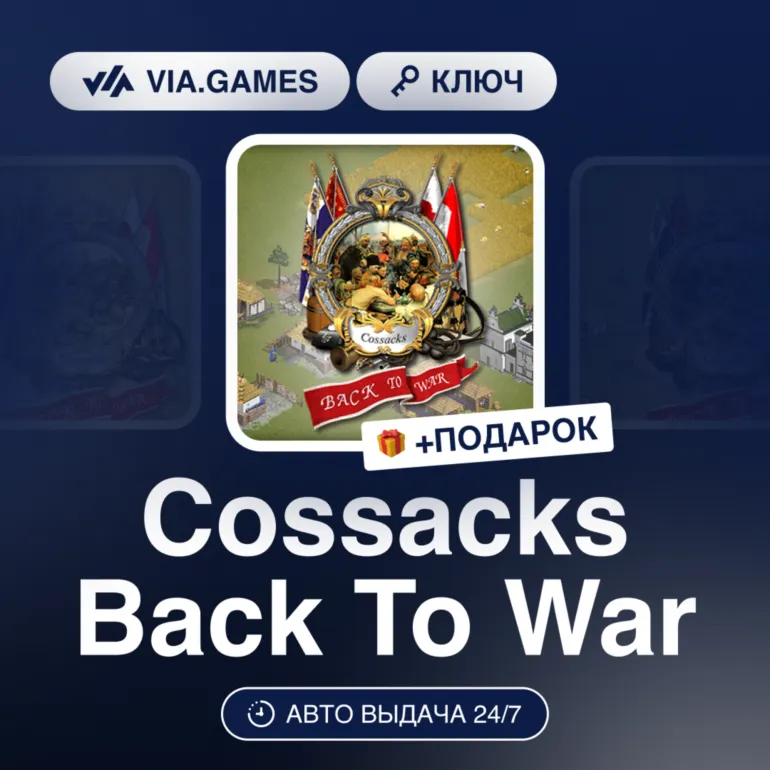 Cossacks Back to War Steam Ключ - irongamers.ru