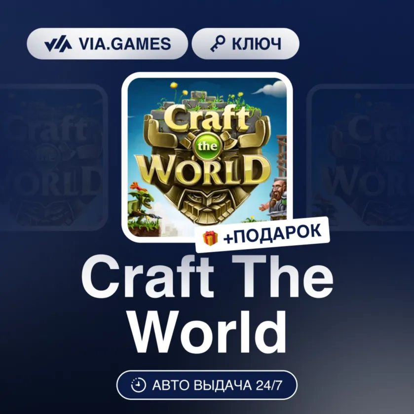 Craft The World (Steam Ключ) РФ-СНГ-МИР + ПОДАРОК