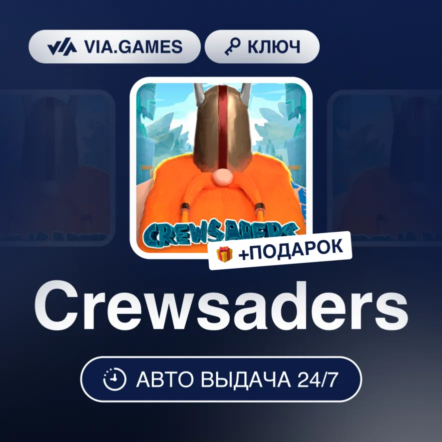 Crewsaders (Steam Ключ) МИР (Не все страны) + ПОДАРОК