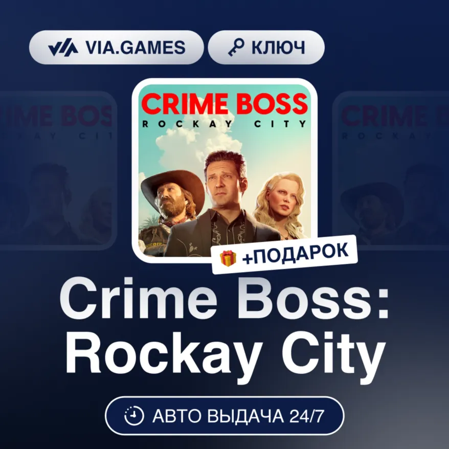 Crime Boss: Rockay City (Epic Games Ключ) РФ-СНГ-МИР + ПОДАРОК
