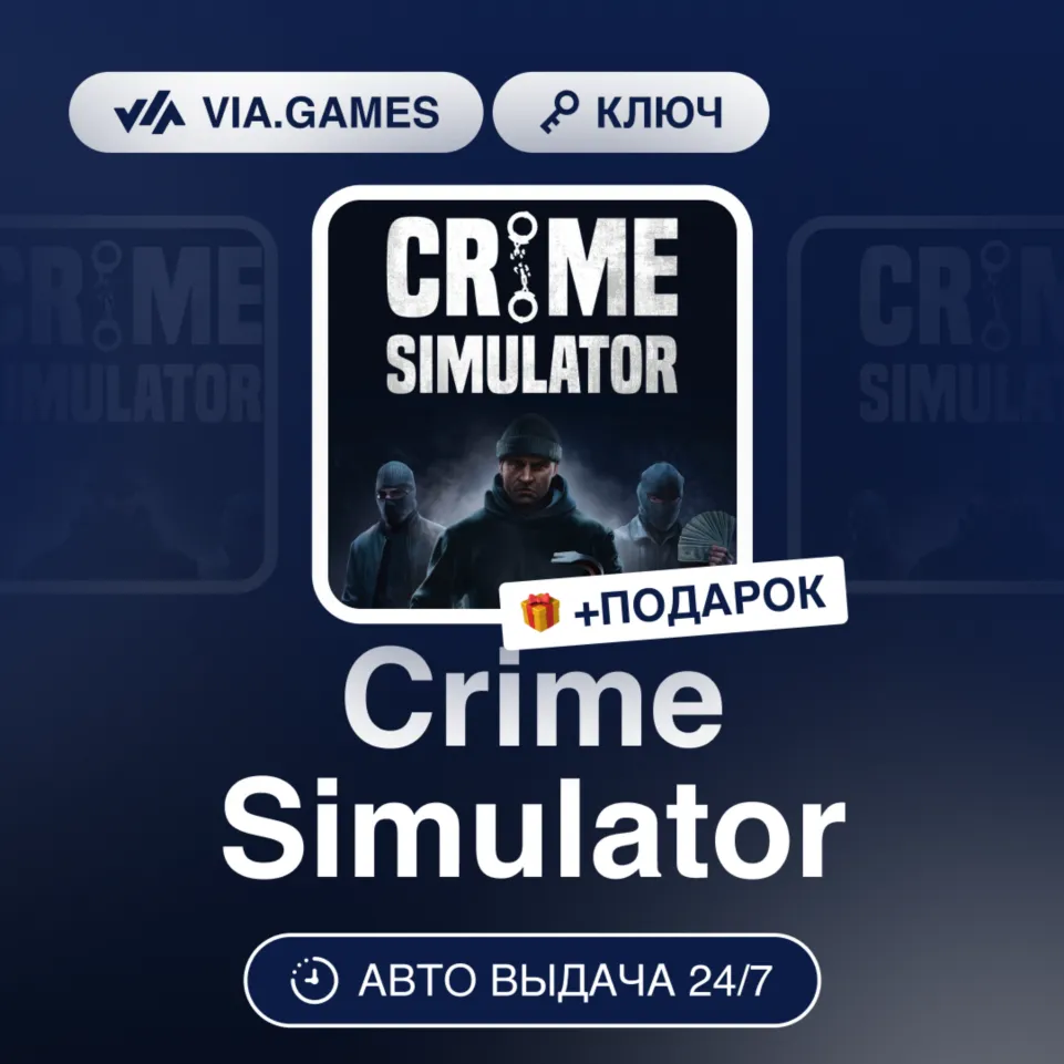 Crime Simulator (Steam Ключ) РФ-СНГ-МИР + ПОДАРОК
