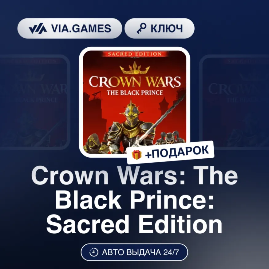 Crown Wars: The Black Prince: Sacred Edition (Steam Ключ) РФ-СНГ-МИР + ПОДАРОК
