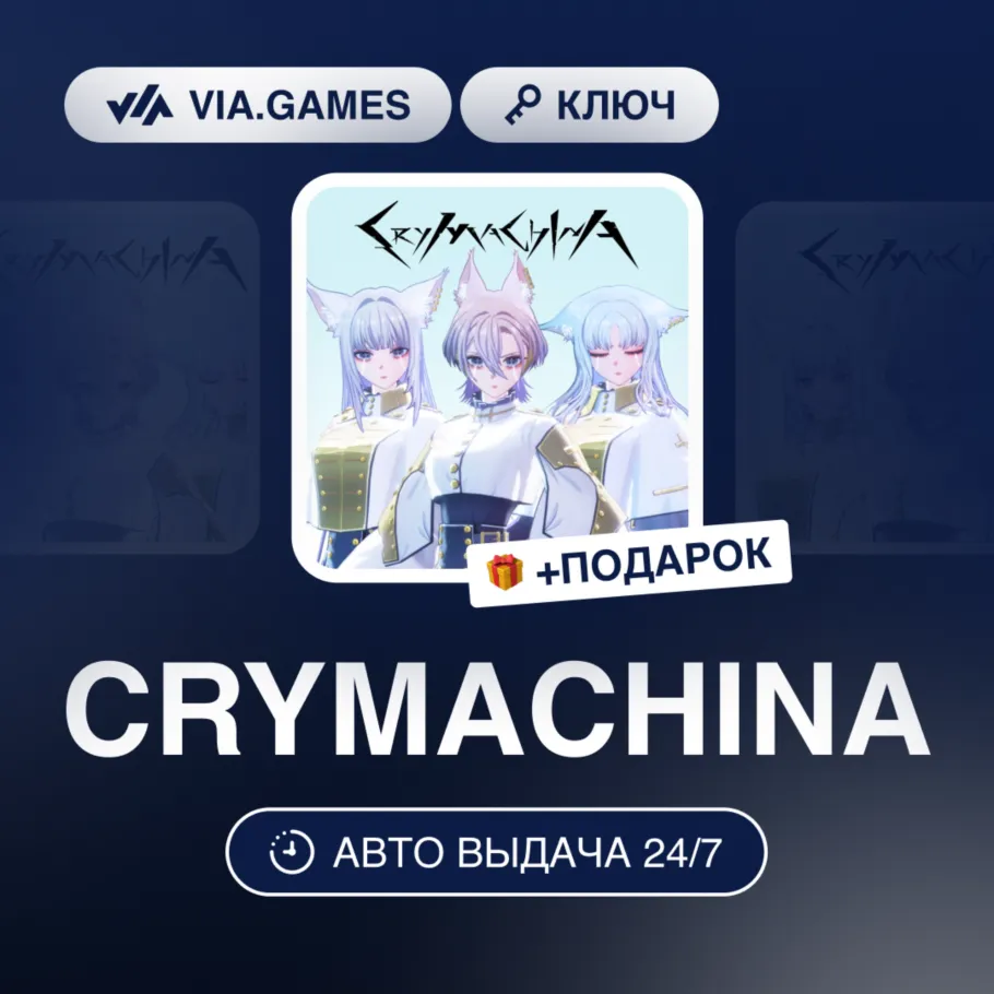CRYMACHINA (Steam Ключ) РФ-СНГ-МИР + ПОДАРОК