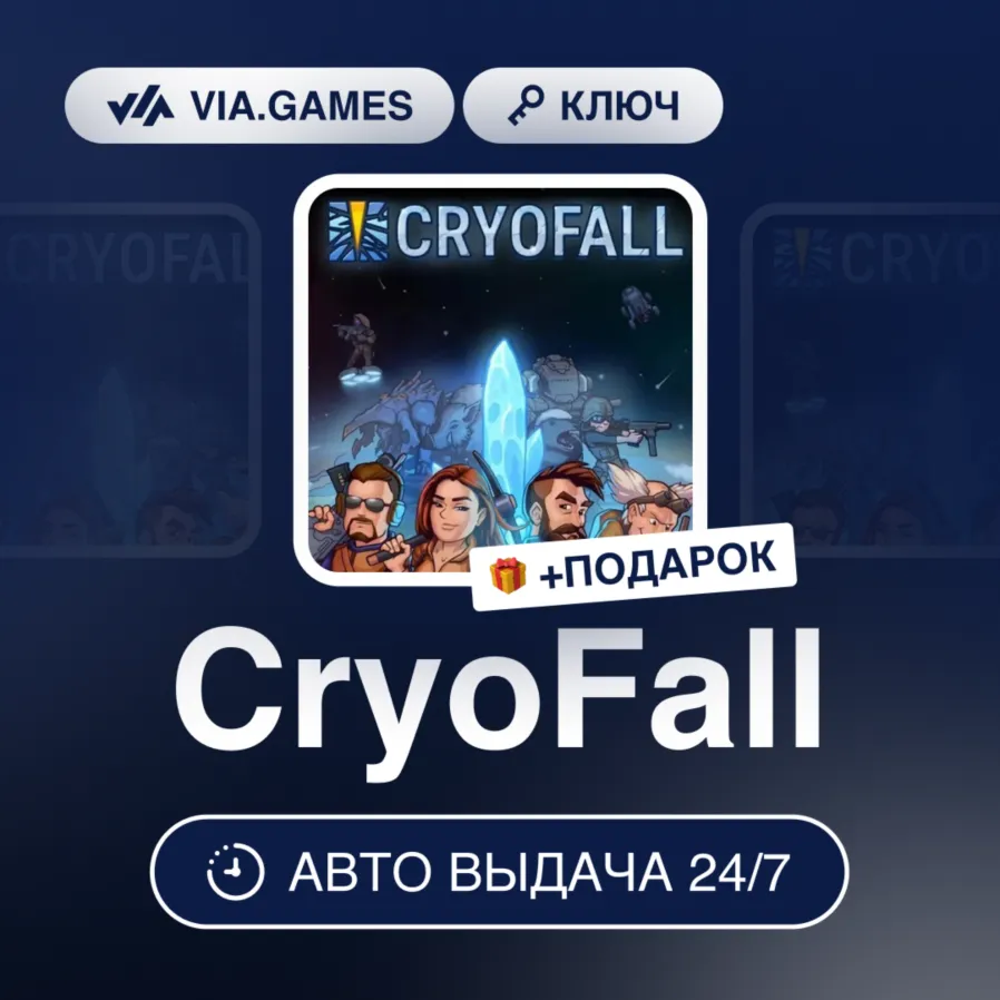 CryoFall (Steam Ключ) РФ-СНГ + ПОДАРОК