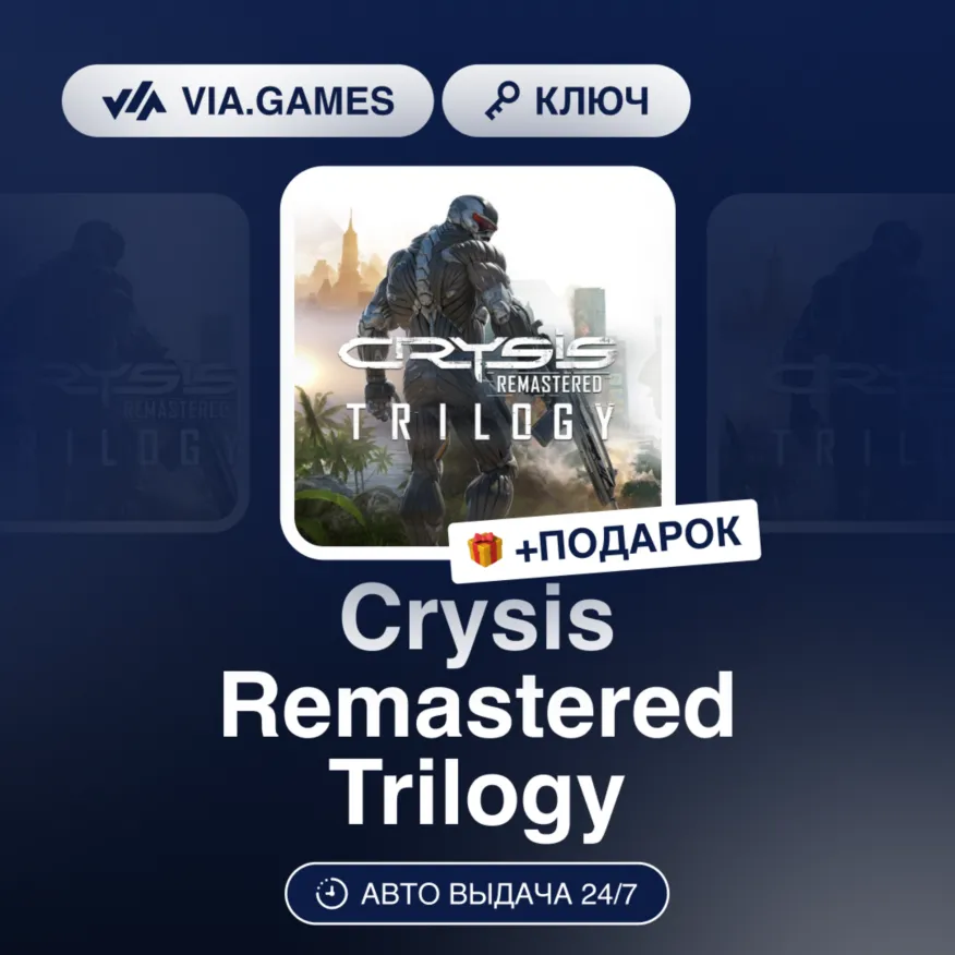 Crysis Remastered Trilogy (Nintendo Switch Ключ) Европейский Союз + ПОДАРОК