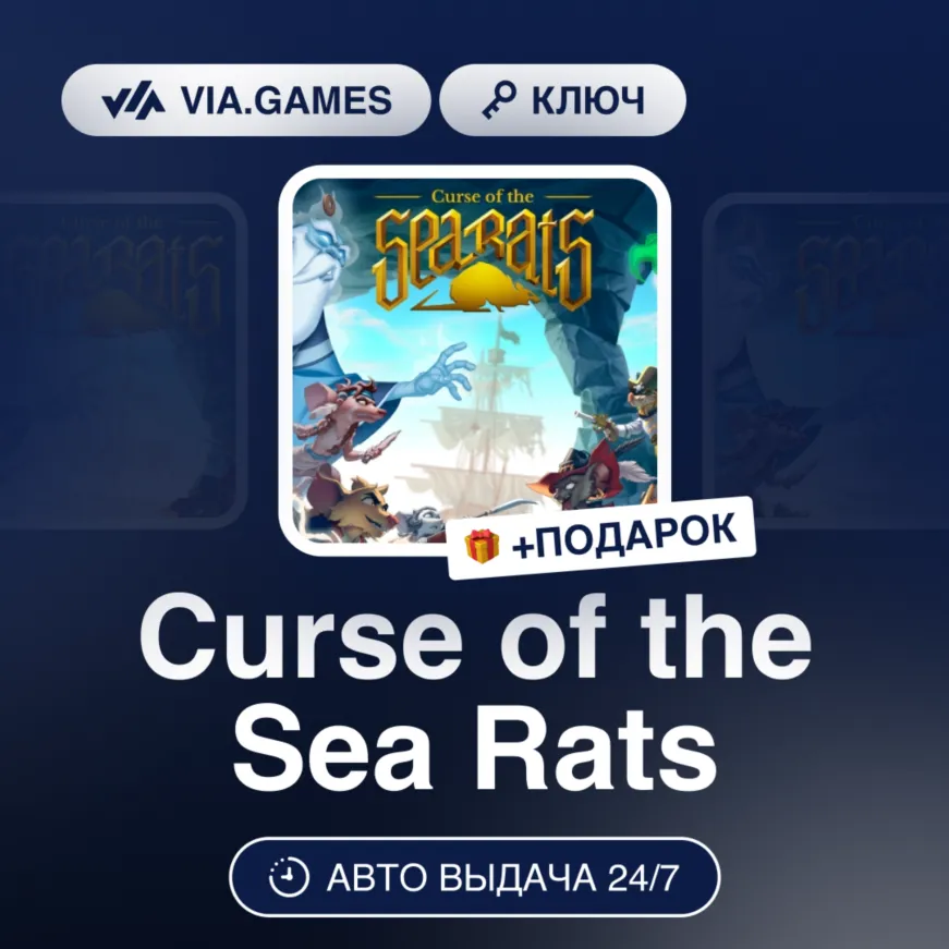 Curse of the Sea Rats (Steam Ключ) РФ-СНГ-МИР + ПОДАРОК