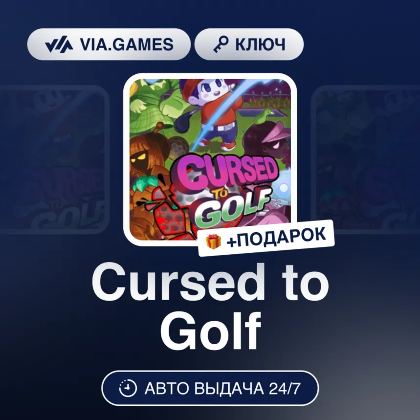 Cursed to Golf (Steam Ключ) РФ-КАЗАХСТАН-УКРАИНА + ПОДАРОК - irongamers.ru