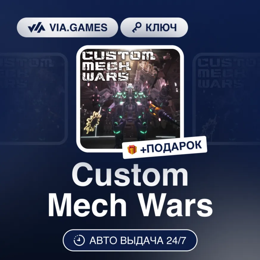 Custom Mech Wars (Steam Ключ) РФ-СНГ-МИР + ПОДАРОК
