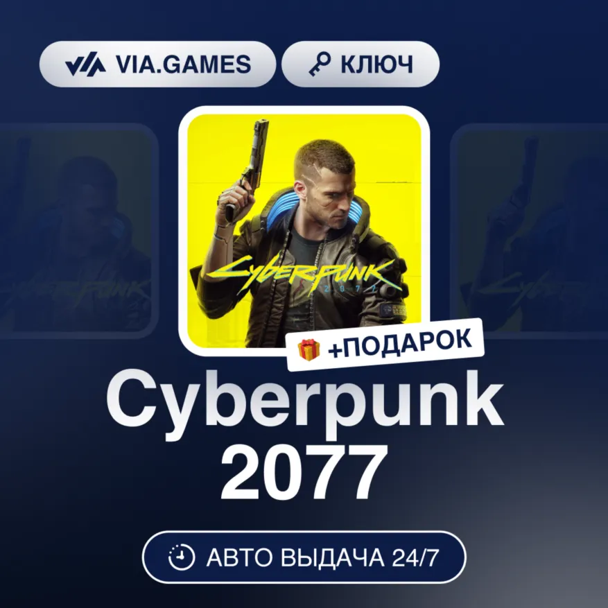 Cyberpunk 2077 (Xbox Ключ) Европейский Союз + ПОДАРОК