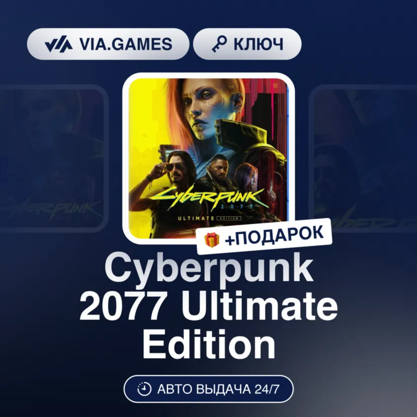 Cyberpunk 2077: Ultimate Edition (XBOX SERIES X|S Ключ) Европейский Союз + ПОДАРОК