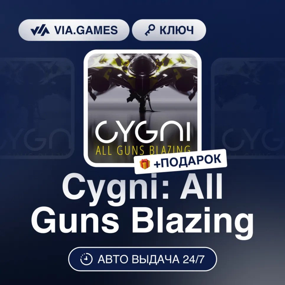 Cygni: All Guns Blazing (Steam Ключ) Европейский Союз + ПОДАРОК