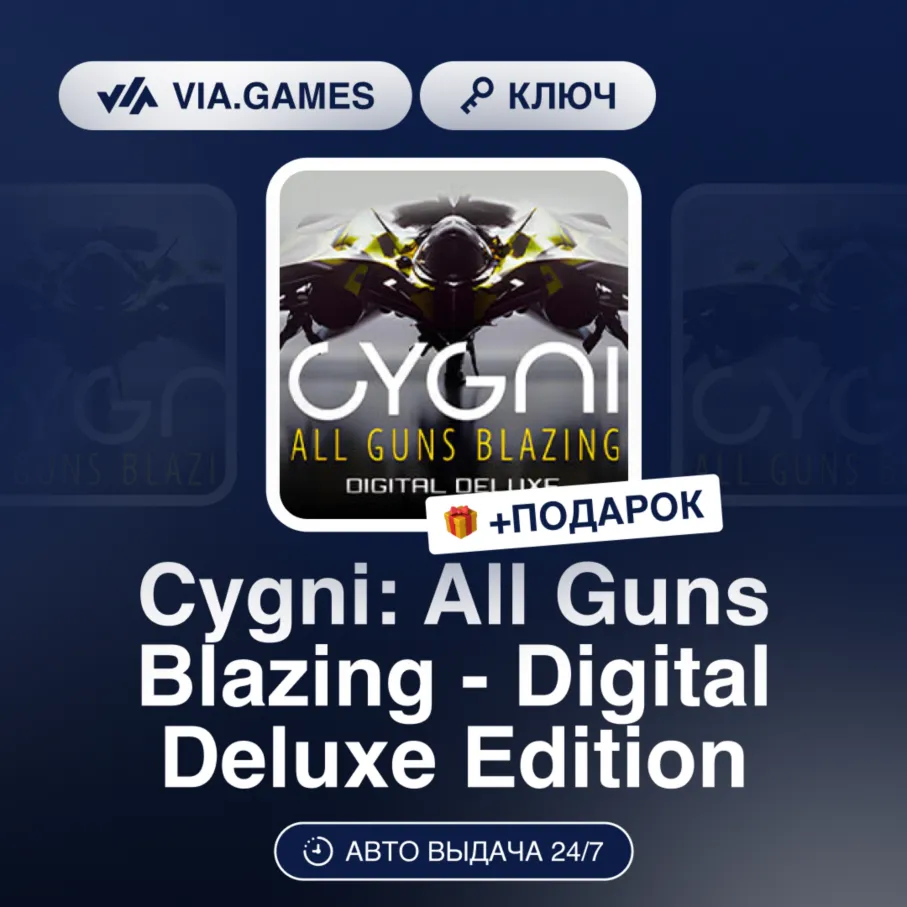 Cygni: All Guns Blazing - Digital Deluxe Edition (Steam Ключ) Европейский Союз + ПОДА