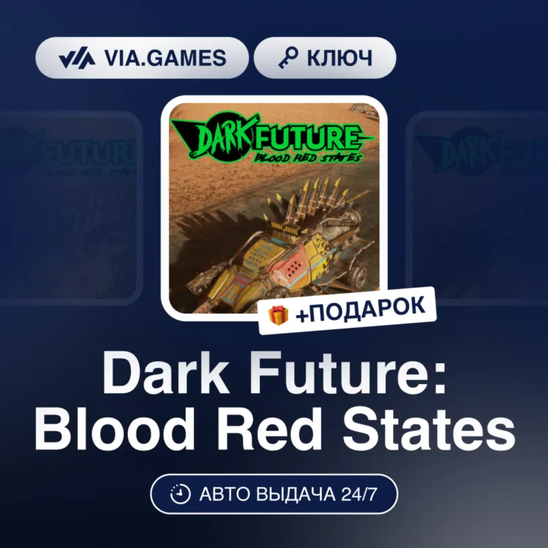 Dark Future: Blood Red States (Steam Ключ) РФ-СНГ + ПОДАРОК