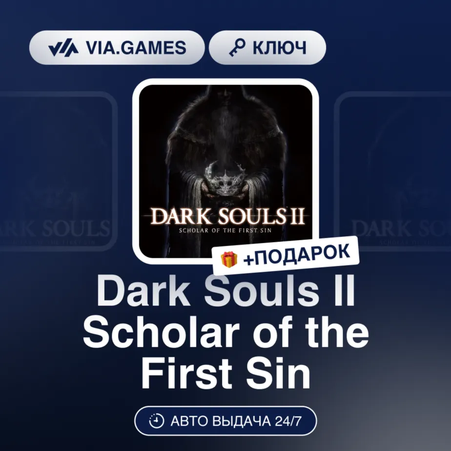 Dark Souls 2 Scholar of the First Sin (Steam Ключ) РФ-СНГ-МИР + ПОДАРОК