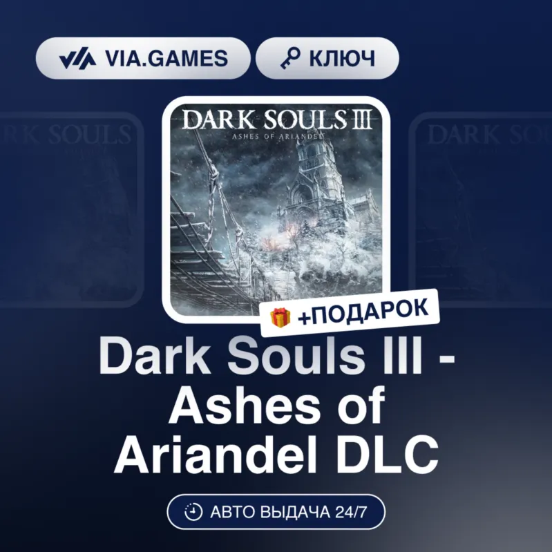 Dark Souls III - Ashes of Ariandel DLC (Steam Ключ) РФ-СНГ + ПОДАРОК