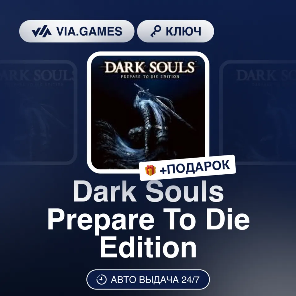 Dark Souls Prepare To Die Edition (Steam Ключ) МИР + ПОДАРОК - irongamers.ru