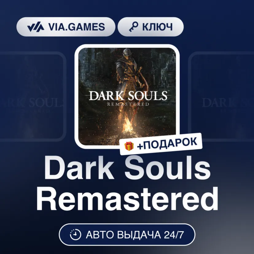 Dark Souls: Remastered (XBOX ONE / XBOX SERIES X|S Ключ) Европейский Союз + ПОДАРОК