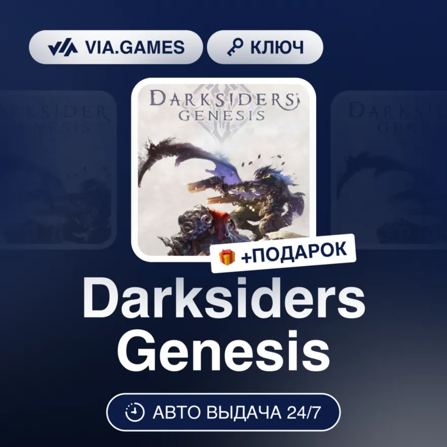 Darksiders Genesis (Xbox Ключ) АРГЕНТИНА + ПОДАРОК