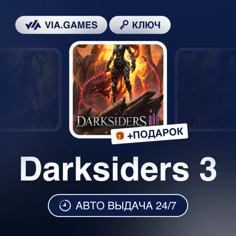 Darksiders III (Nintendo Switch Ключ) Европейский Союз + ПОДАРОК