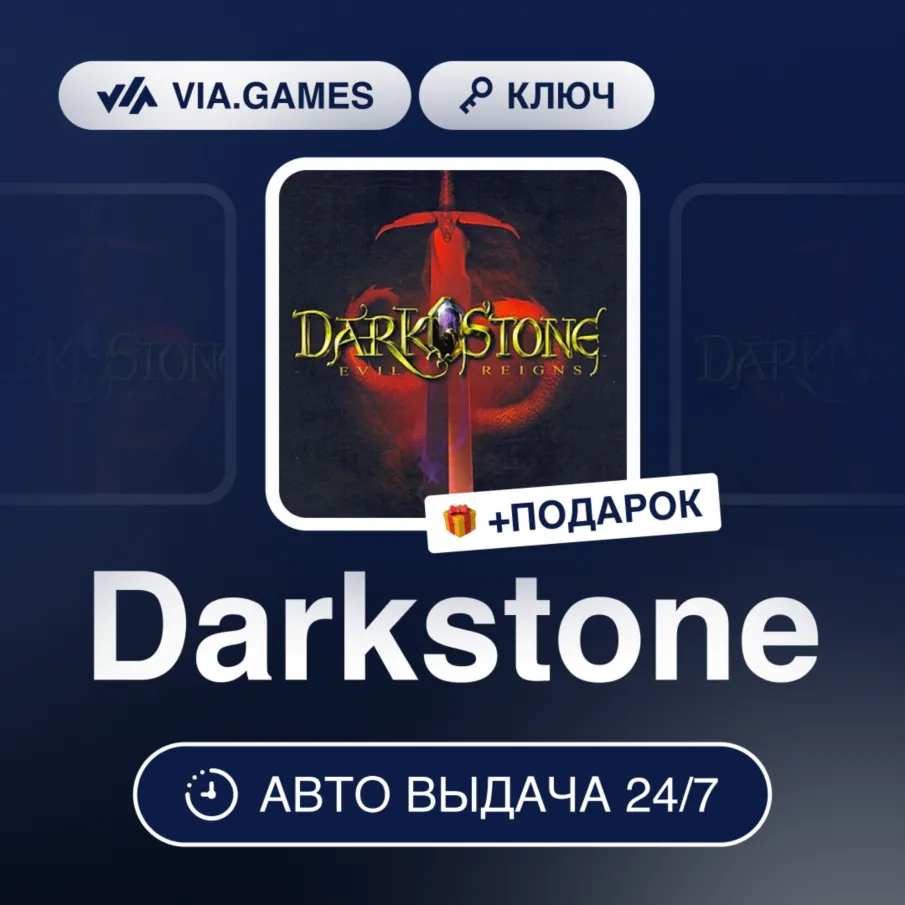 Darkstone (Steam Ключ) РФ-СНГ-МИР + ПОДАРОК