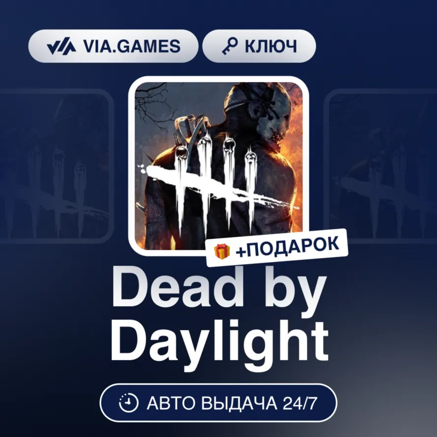 Dead by Daylight (Steam Ключ) Европейский Союз + ПОДАРОК - irongamers.ru
