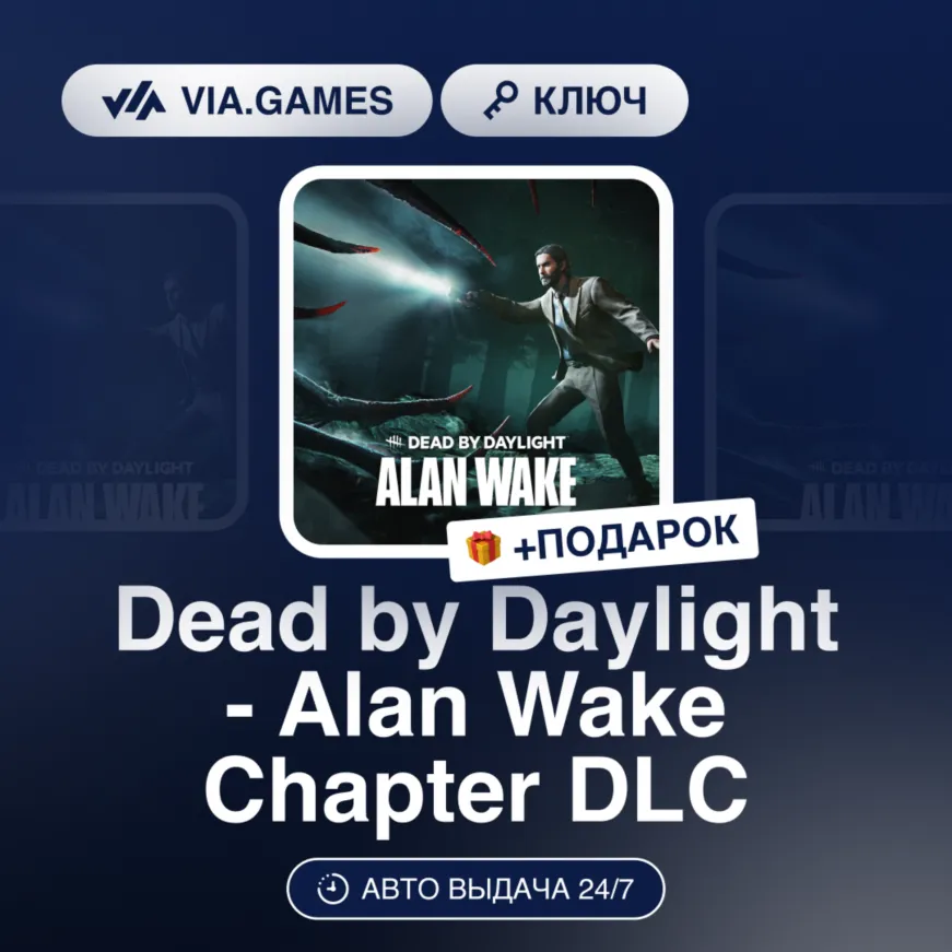 Dead by Daylight - Alan Wake Chapter DLC (Steam Ключ) Европейский Союз + ПОДАРОК - irongamers.ru
