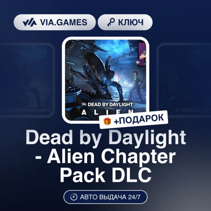 Dead by Daylight - Alien Chapter Pack DLC (Steam Ключ) Европейский Союз + ПОДАРОК - irongamers.ru