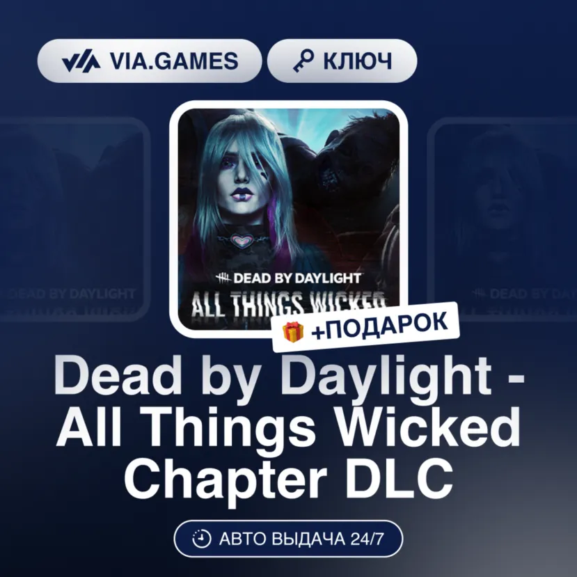 Dead by Daylight - All Things Wicked Chapter DLC (Steam Ключ) Европейский Союз + ПОДА - irongamers.ru