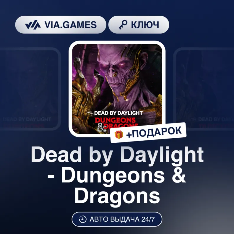 Dead by Daylight - Dungeons & Dragons (Steam Ключ) Европейский Союз + ПОДАРОК