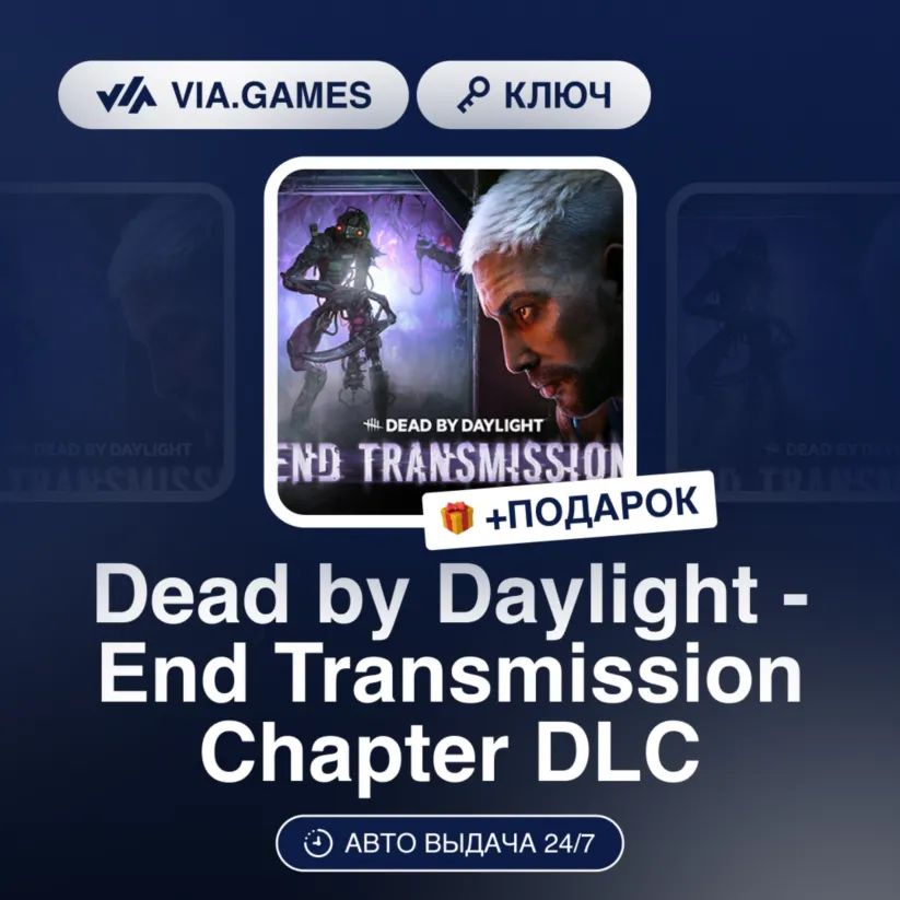 Dead by Daylight - End Transmission Chapter DLC (Steam Ключ) Европейский Союз + ПОДАР - irongamers.ru