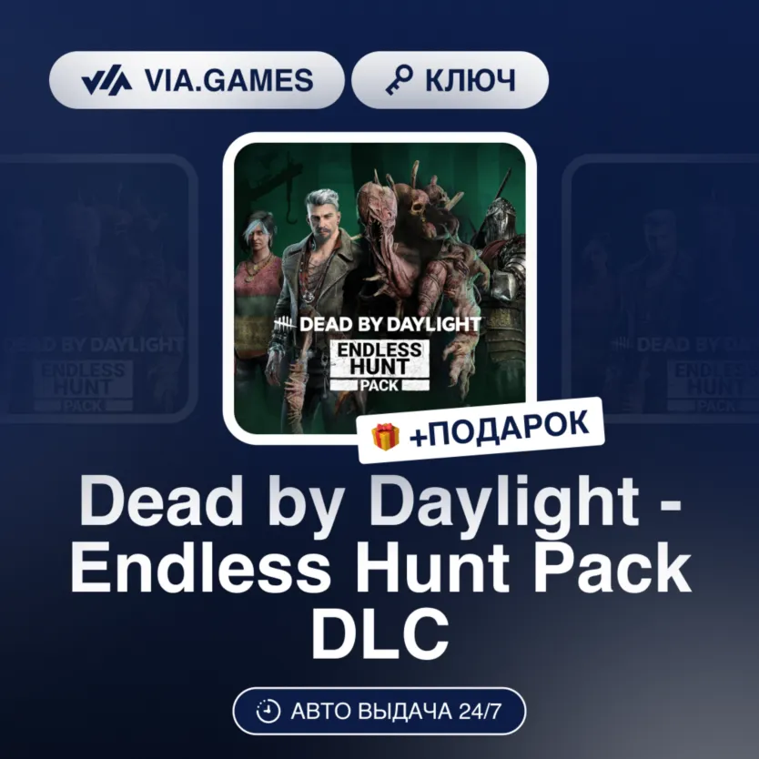Dead by Daylight - Endless Hunt Pack DLC (Steam Ключ) Европейский Союз + ПОДАРОК - irongamers.ru
